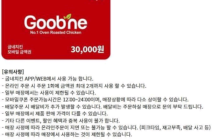 매드포갈릭 맥도날드 온더보더 알파문구 리안헤어 몽슈슈 본죽 사보텐 BHC 바른치킨 멕시카나 깐부치킨 굽네치킨 상품권--3