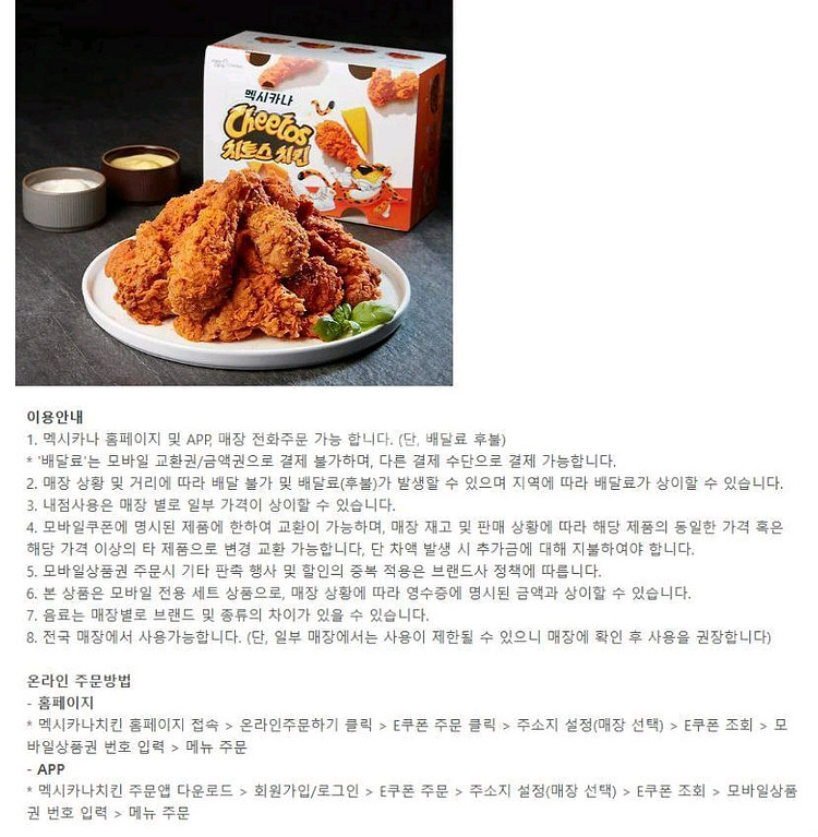 매드포갈릭 맥도날드 온더보더 알파문구 리안헤어 몽슈슈 본죽 사보텐 BHC 바른치킨 멕시카나 깐부치킨 굽네치킨 상품권--4