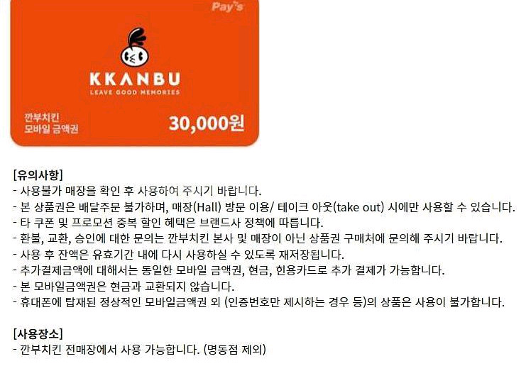 매드포갈릭 맥도날드 온더보더 알파문구 리안헤어 몽슈슈 본죽 사보텐 BHC 바른치킨 멕시카나 깐부치킨 굽네치킨 상품권--5