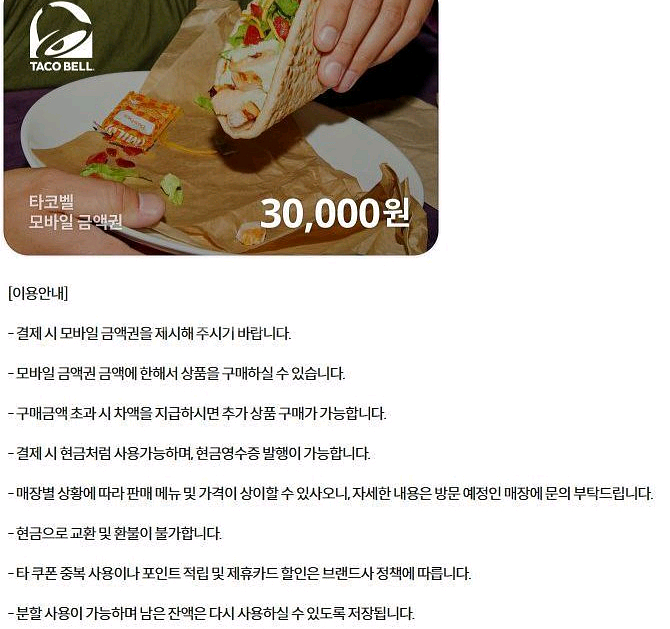 매드포갈릭 맥도날드 온더보더 알파문구 리안헤어 몽슈슈 본죽 사보텐 BHC 바른치킨 멕시카나 깐부치킨 굽네치킨 상품권--6
