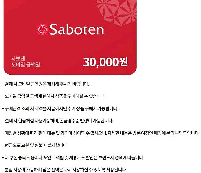 매드포갈릭 맥도날드 온더보더 알파문구 리안헤어 몽슈슈 본죽 사보텐 BHC 바른치킨 멕시카나 깐부치킨 굽네치킨 상품권--8