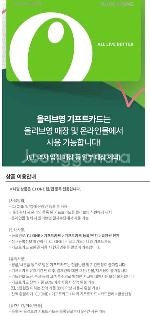 노보텔엠베서더동대문 안다즈조각보 틴캐시 스타벅스E카드 아메리카노기프티콘 60계치킨 올리브영 상품권 구글기프트카드--0