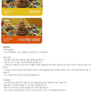 VIPS빕스 이마트&트레이더스 맥도날드 뚜레쥬르 다이소 배달의민족 배민 상품권 쿠폰 스타벅스E카드 아메리카노기프티콘