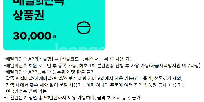 VIPS빕스 이마트&트레이더스 맥도날드 뚜레쥬르 다이소 배달의민족 배민 상품권 쿠폰 스타벅스E카드 아메리카노기프티콘--4