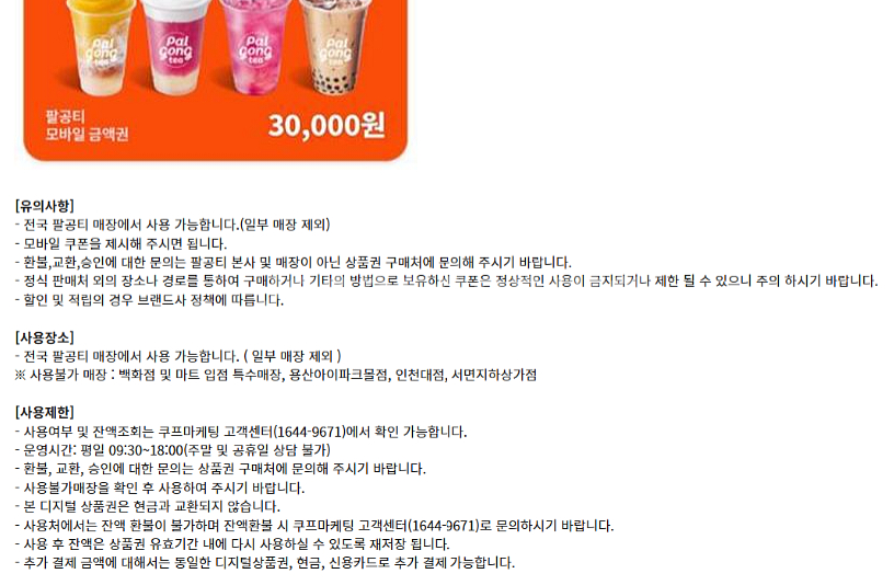 팔공티 빽다방 폴바셋 노브랜드버거 맘스터치 틴캐시 바나프레소 텐퍼센트커피 셀렉토커피 스쿨푸드 이마트24 더바디샵--0