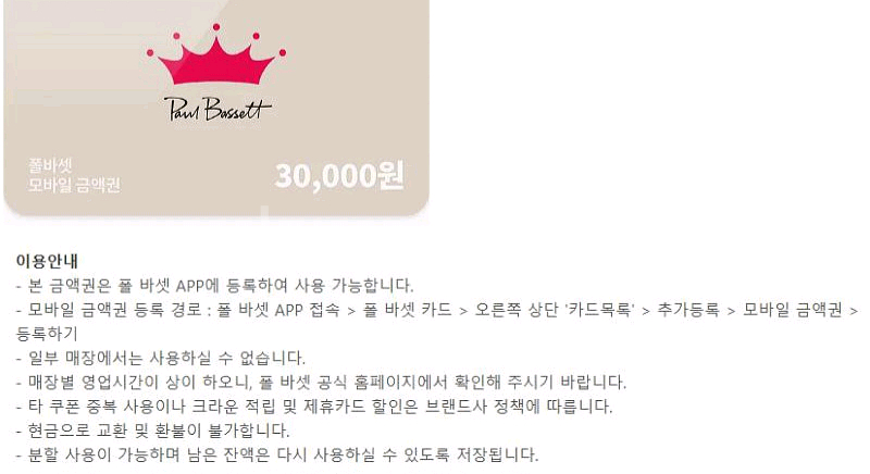 팔공티 빽다방 폴바셋 노브랜드버거 맘스터치 틴캐시 바나프레소 텐퍼센트커피 셀렉토커피 스쿨푸드 이마트24 더바디샵--3