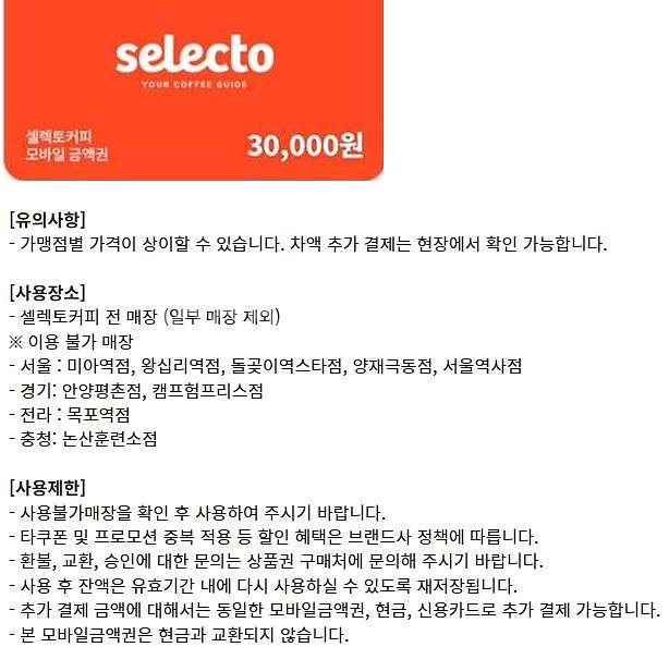 팔공티 빽다방 폴바셋 노브랜드버거 맘스터치 틴캐시 바나프레소 텐퍼센트커피 셀렉토커피 스쿨푸드 이마트24 더바디샵--4