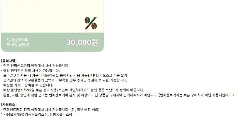 팔공티 빽다방 폴바셋 노브랜드버거 맘스터치 틴캐시 바나프레소 텐퍼센트커피 셀렉토커피 스쿨푸드 이마트24 더바디샵--6