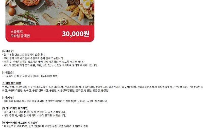 팔공티 빽다방 폴바셋 노브랜드버거 맘스터치 틴캐시 바나프레소 텐퍼센트커피 셀렉토커피 스쿨푸드 이마트24 더바디샵--7