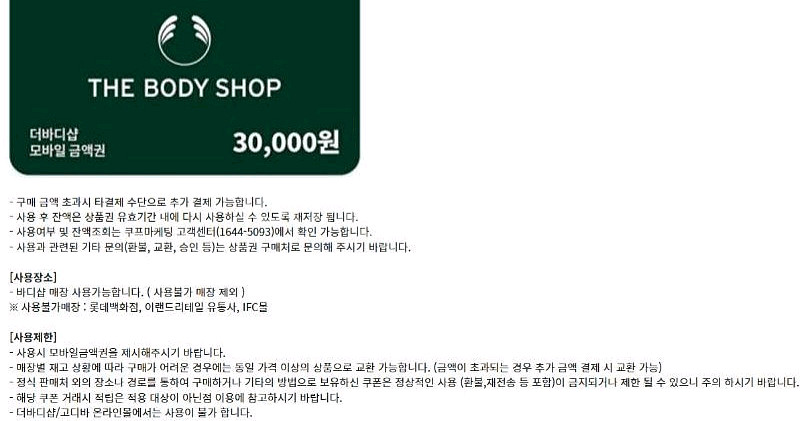 팔공티 빽다방 폴바셋 노브랜드버거 맘스터치 틴캐시 바나프레소 텐퍼센트커피 셀렉토커피 스쿨푸드 이마트24 더바디샵--8