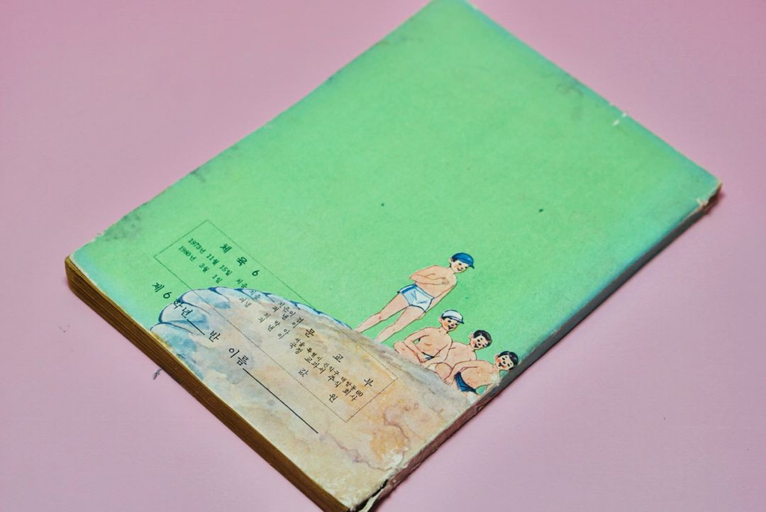 체육6 옛날 국민학교 교과서 수집 고서 책 골동품 레트로 이미지