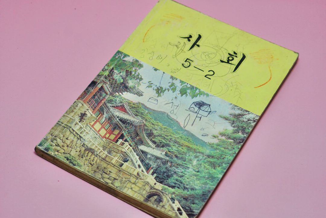사회 5-2 옛날 국민학교 교과서 수집 고서 책 골동품 레트로 이미지