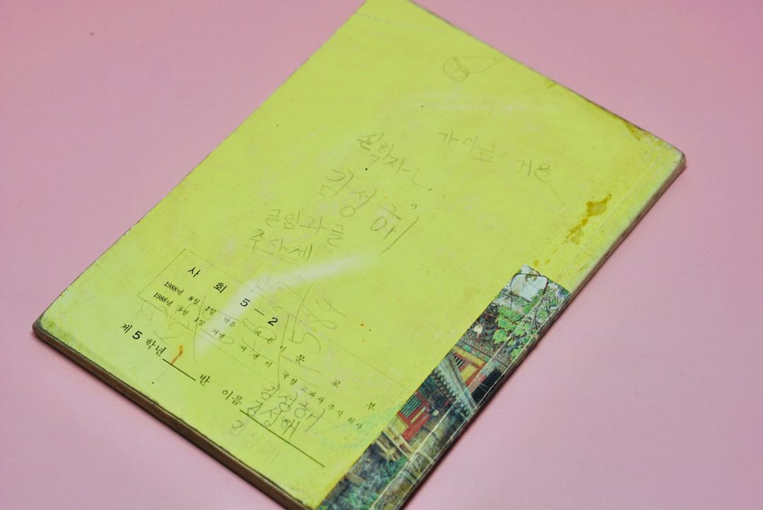 사회 5-2 옛날 국민학교 교과서 수집 고서 책 골동품 레트로 이미지