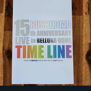 (일본 서적) 부시로드 15주년 기념 라이브 베루나 돔 타임라인 (B급)