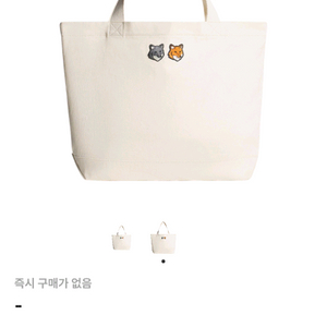 메종키츠네 에코백 에크루 새상품 이미지