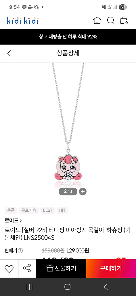 로이드 티니핑 하츄핑 미아방지 목걸이--0