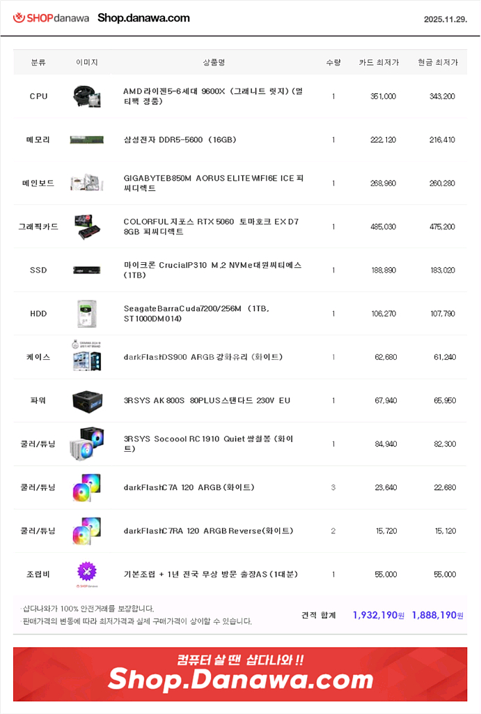 새제품 RTX5060 토마호크 AMD9600X 방송용 게이밍컴퓨터 본체--8