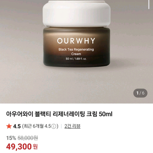 아워와이 블랙티 리제너레이팅 주름개선 탄력 크림 50ml