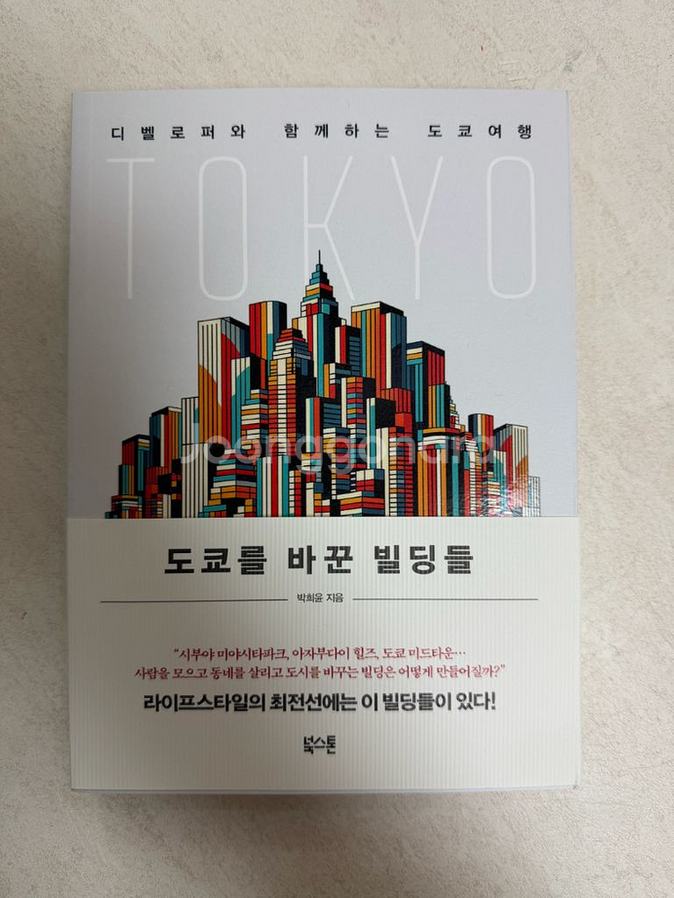 도쿄를 바꾼 빌딩들--0