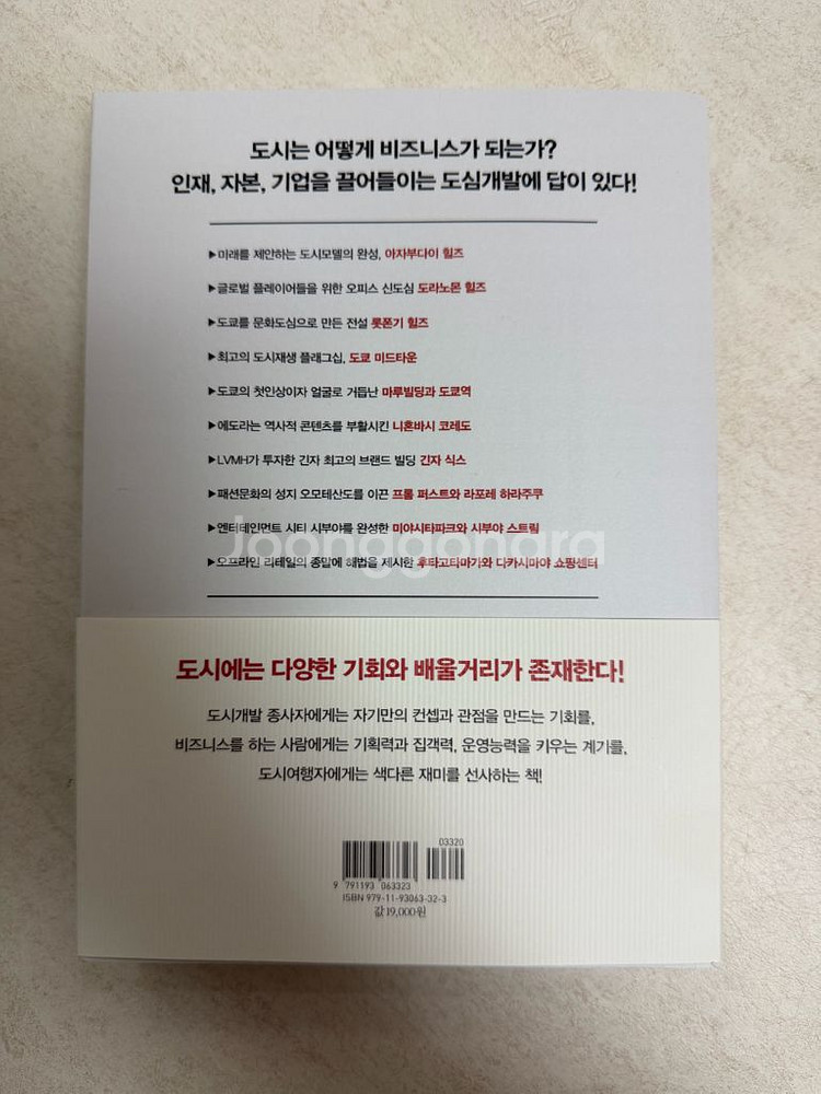 도쿄를 바꾼 빌딩들--1