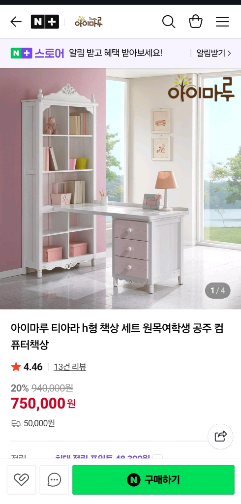 아이마루 티아라 시리즈 공주풍 가구 풀세트--4