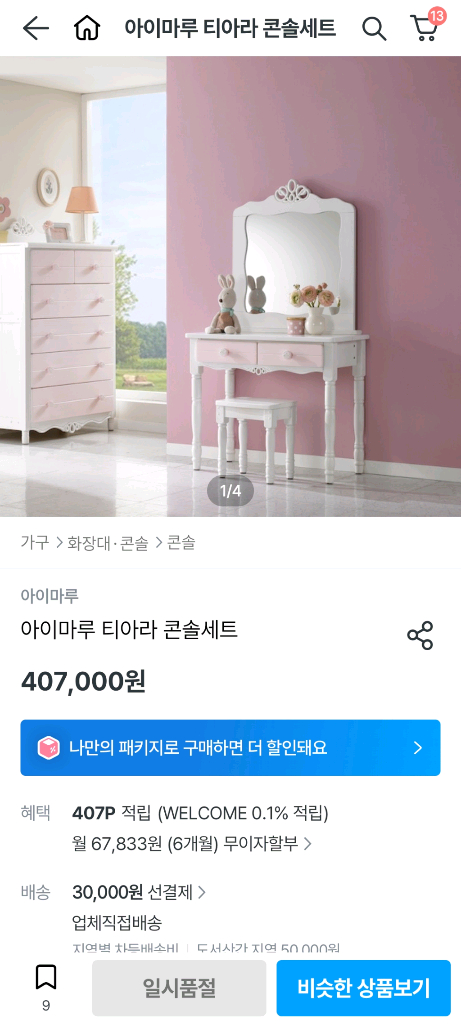 아이마루 티아라 시리즈 공주풍 가구 풀세트--5