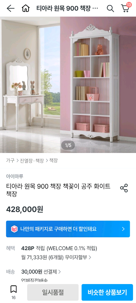 아이마루 티아라 시리즈 공주풍 가구 풀세트--6