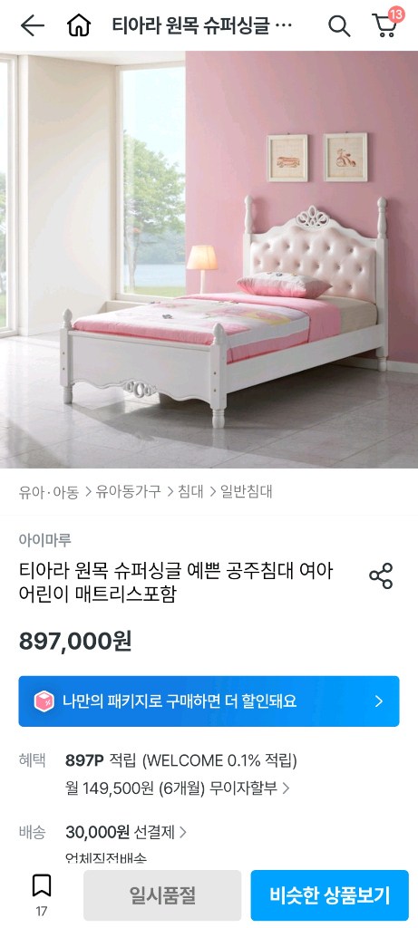 아이마루 티아라 시리즈 공주풍 가구 풀세트--7