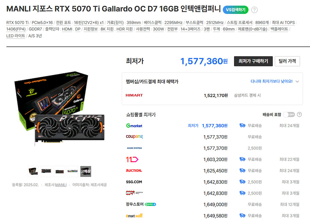 미개봉) 만리 RTX 5070 Ti 가야르도 갈라도 새제품 5070ti (무상AS 3년)--2