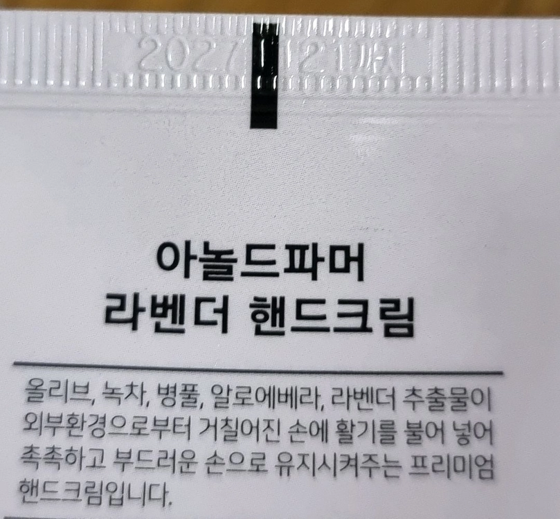 라벤더 핸드크림 새것. 20271121까지 이미지