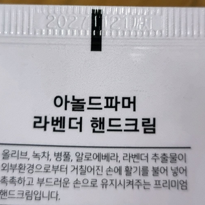 라벤더 핸드크림 새것. 20271121까지 이미지