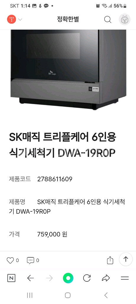 SK매직 식기세척기 트리플케어 DWA-1R0P(6인용,2020년6월산,설치도 해드림)--8
