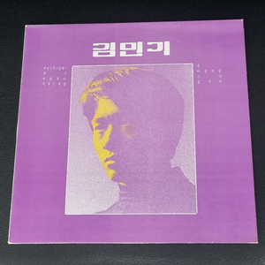 김민기(친구/아침이슬) LP.