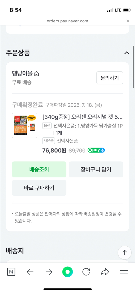 오리젠 캣 5kg+340g(미개봉)--5