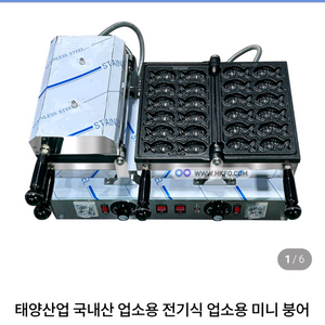 태양 업소용 미니 붕어빵기계 24구