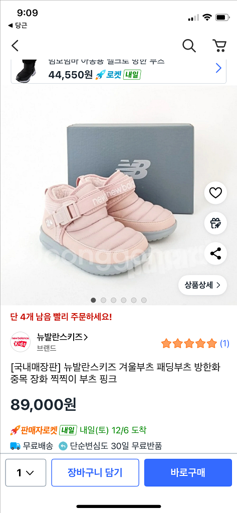 뉴발란스 키즈 퍼부츠,방한부츠 190사이즈--5