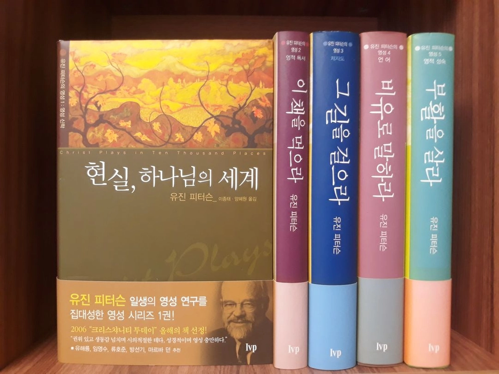 [기독서적 절판 본] 유진 피터슨 영성 시리즈 전 5권 이미지