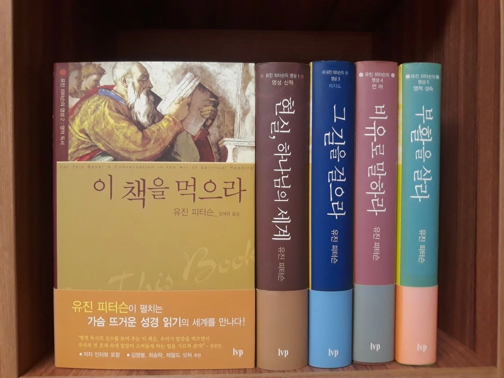 [기독서적 절판 본] 유진 피터슨 영성 시리즈 전 5권 이미지