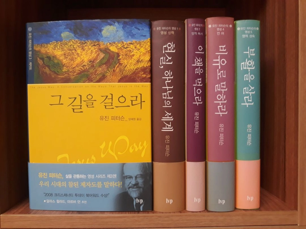 [기독서적 절판 본] 유진 피터슨 영성 시리즈 전 5권 이미지