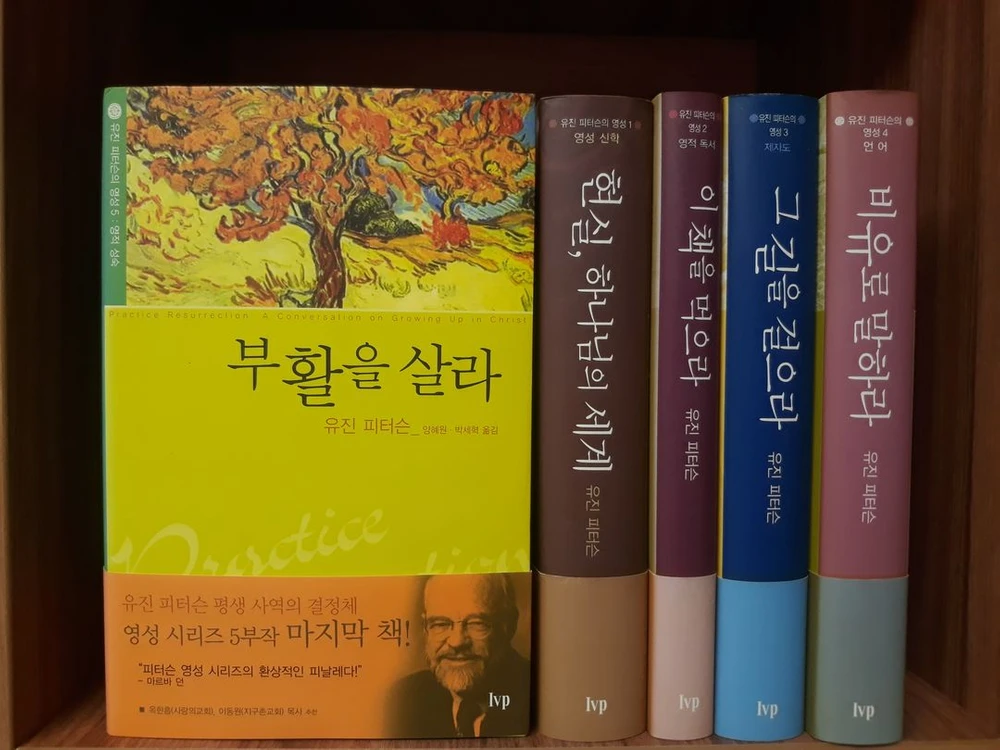 [기독서적 절판 본] 유진 피터슨 영성 시리즈 전 5권 이미지
