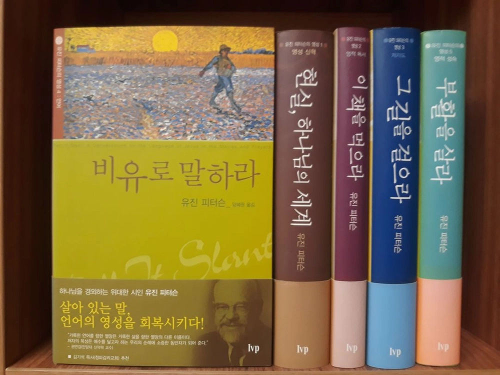 [기독서적 절판 본] 유진 피터슨 영성 시리즈 전 5권 이미지