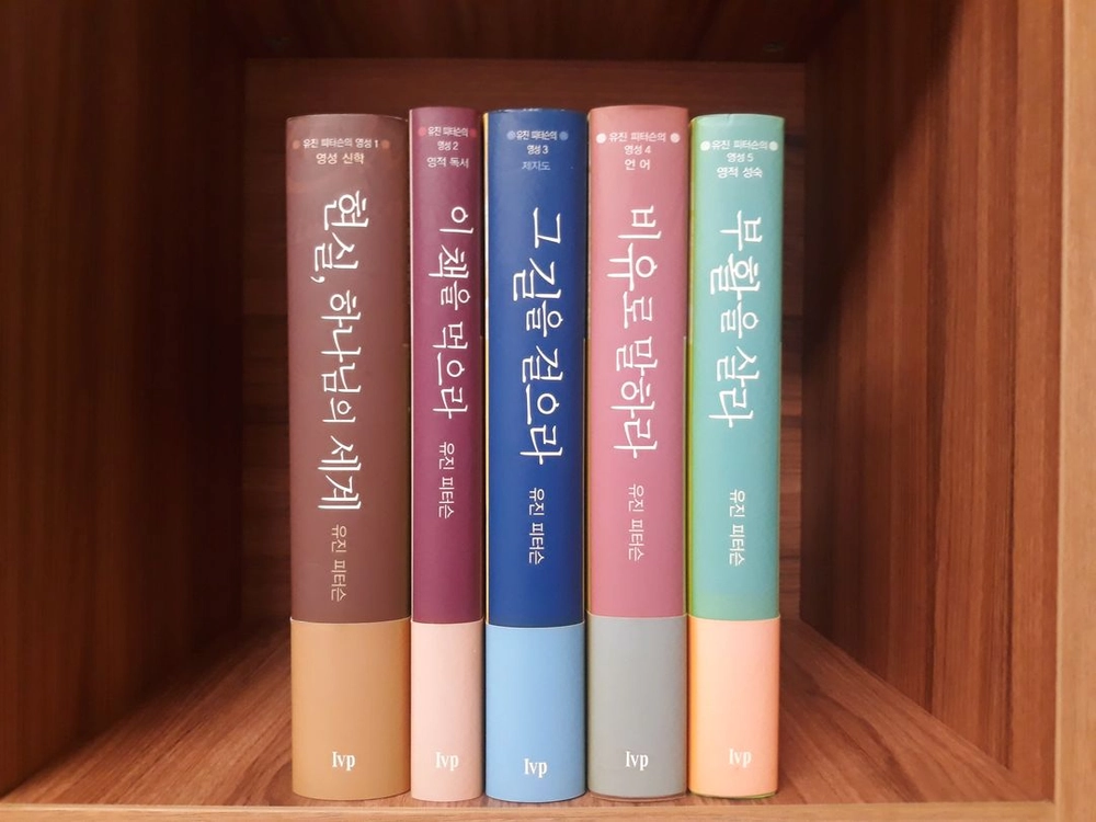 [기독서적 절판 본] 유진 피터슨 영성 시리즈 전 5권 이미지