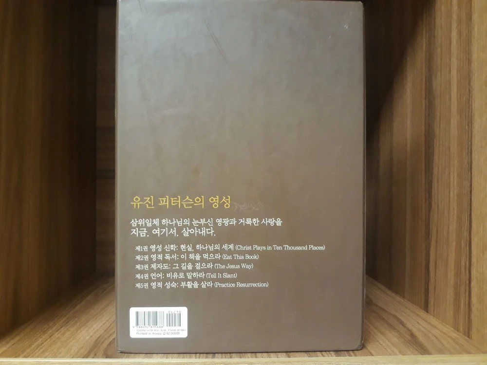 [기독서적 절판 본] 유진 피터슨 영성 시리즈 전 5권 이미지