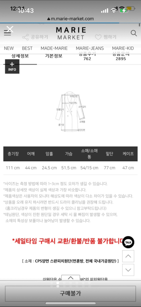 마리마켓 트렌치자켓 이미지