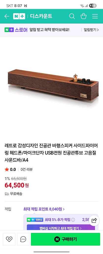 래트로 감성 ATUBE 진공관 스피커 새상품--1