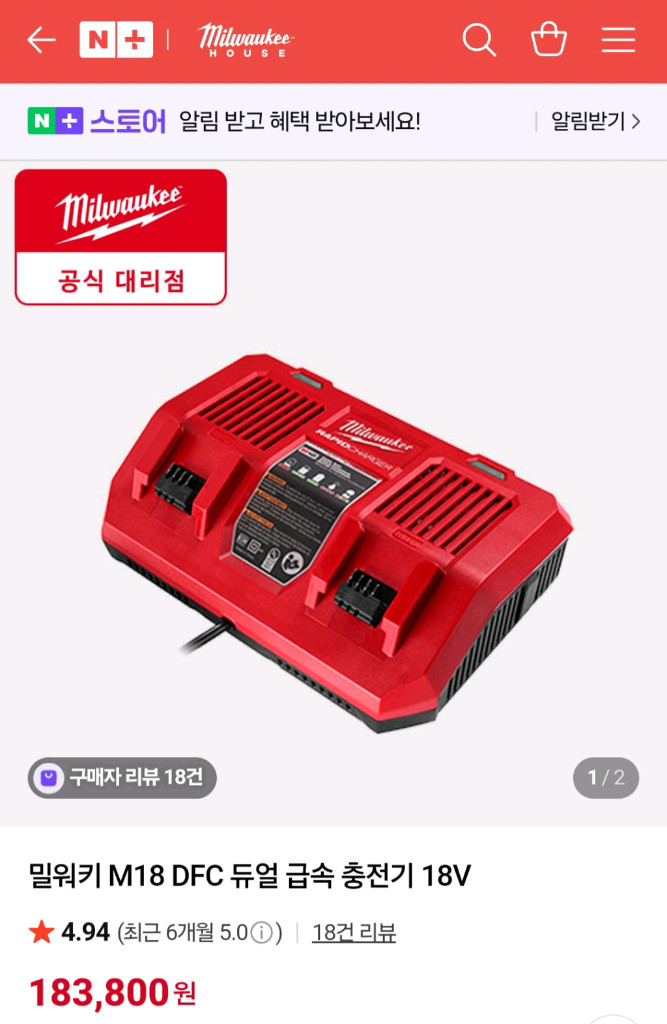 [정품]밀워키충전기M18DFC듀얼고속충전기 3배속도충전 미사용신품 이미지