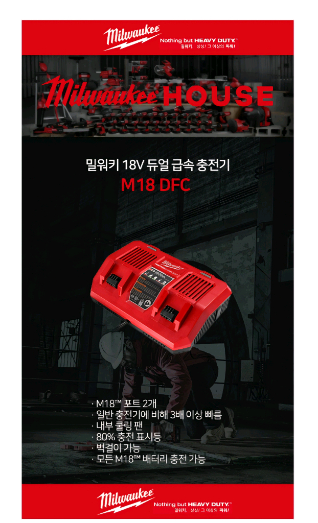 [정품]밀워키충전기M18DFC듀얼고속충전기 3배속도충전 미사용신품 이미지