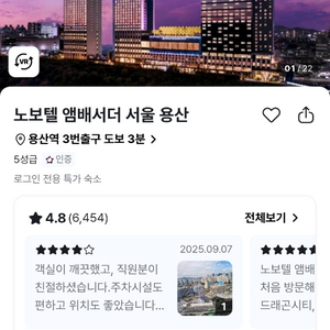 노보텔 앰배서더 서울 용산 숙박권3박.