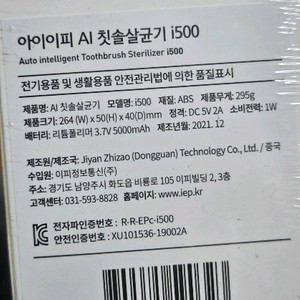 AI 칫솔살균기 이미지