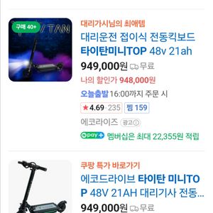 타이탄 미니 전동 킥보드